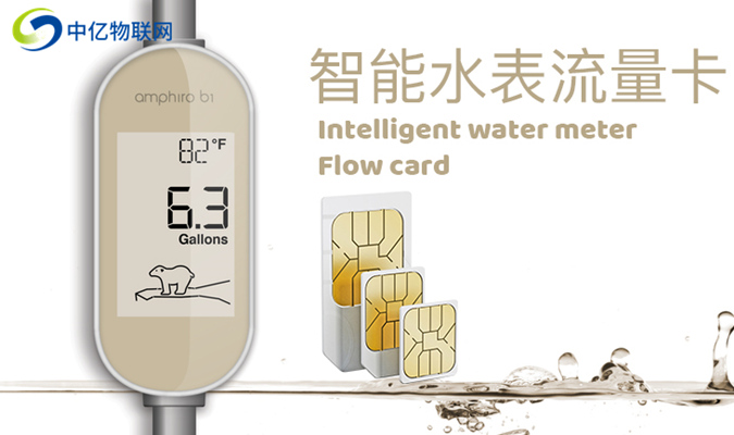 NB智能水表需要聯(lián)網(wǎng)嗎？裝物聯(lián)卡的好處在哪里？