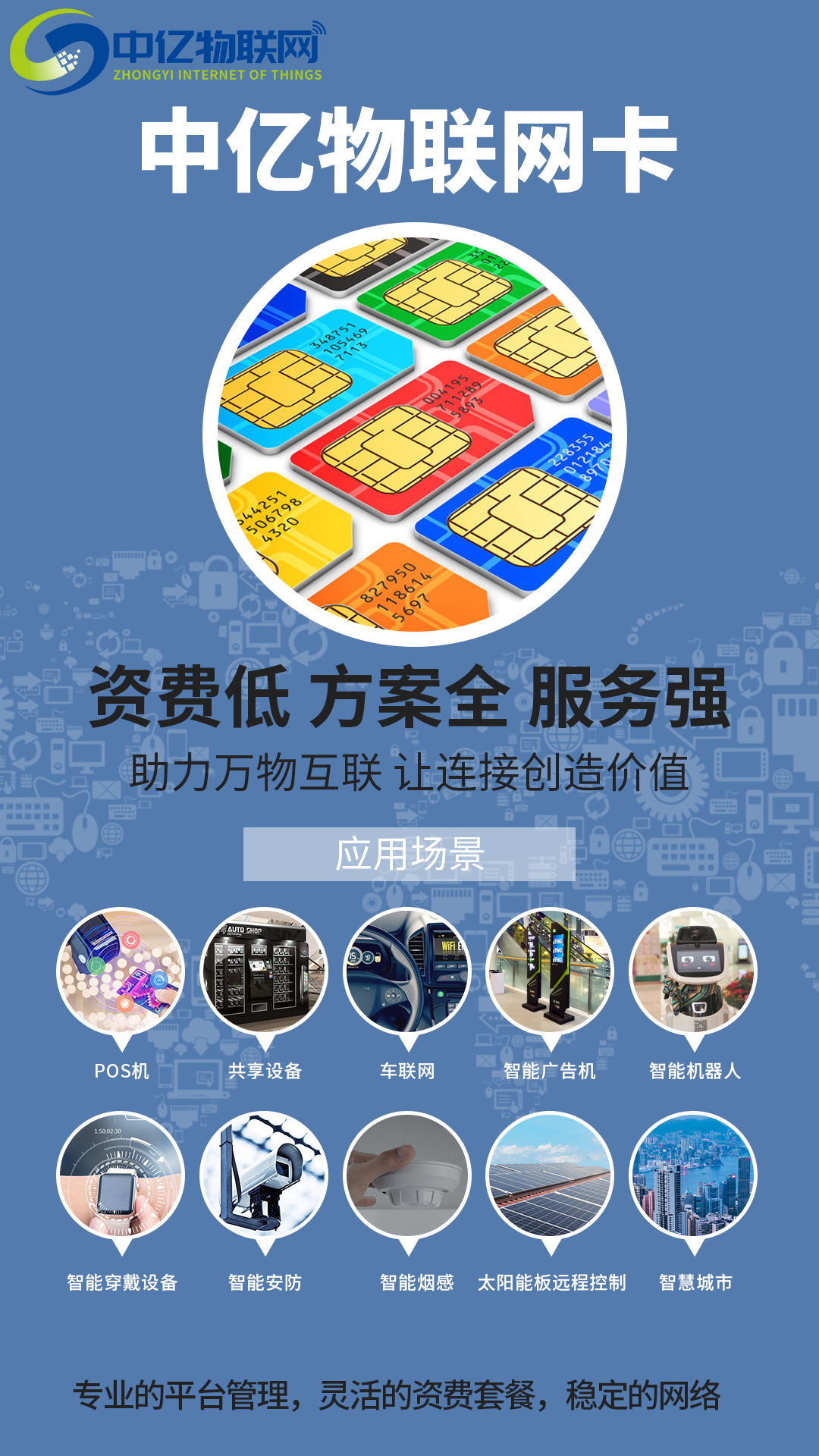 在深圳，便宜好用的智能垃圾桶物聯(lián)卡在哪買？