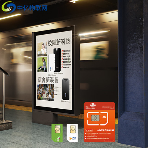 廣告機物聯(lián)卡辦理方式 廣告機物聯(lián)卡辦理方式