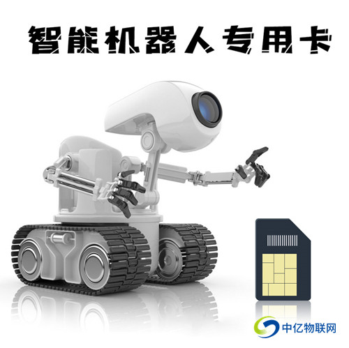 綜合管道巡檢機器人物聯(lián)卡 綜合管道巡檢機器人物聯(lián)卡