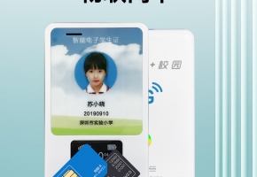 電子學生證物聯(lián)卡如何構(gòu)建校園安全新防線？