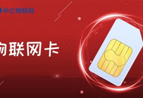 物聯卡5G是真的5G流量嗎？能不能用一看就明了！