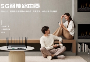5g路由器哪個(gè)品牌好，性價(jià)比高？