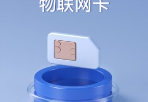 物聯(lián)網(wǎng)卡組池那些事兒，關(guān)系公司采購(gòu)成本，千萬別大意了！