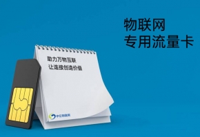 聯(lián)通物聯(lián)卡查詢網(wǎng)站，認準正規(guī)查詢平臺