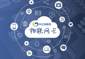 物聯(lián)網(wǎng)卡哪個運營商的好用？