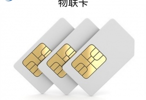 物聯(lián)卡加盟代理，選運(yùn)營(yíng)商？還是物聯(lián)卡代理平臺(tái)？