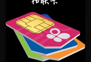 物聯(lián)卡為什么有的地區(qū)不能用？