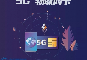 探索物聯(lián)卡：連接數(shù)字世界的未來(lái)之鑰！