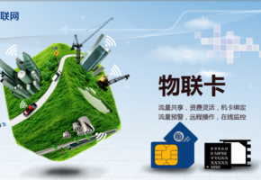 移動(dòng)物聯(lián)卡是什么卡？