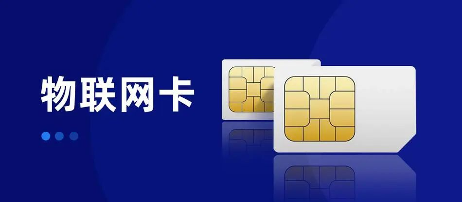 物聯(lián)卡能插手機(jī)用嗎？真相讓你哭笑不得！