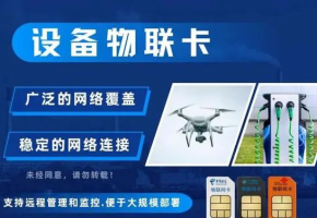 物聯(lián)網(wǎng)卡值得買嗎？教你采購切入點！