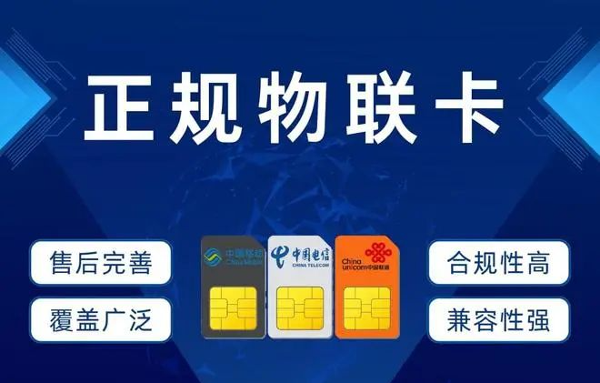 物聯(lián)卡4 物聯(lián)卡4