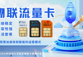物聯(lián)卡突然不能用了？物聯(lián)卡失效原因竟是這些！