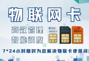 物聯(lián)網(wǎng)卡可以買嗎？企業(yè)物聯(lián)網(wǎng)卡如何買