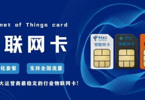 破解設(shè)備管理困局，物聯(lián)網(wǎng)卡價(jià)值在線揭秘！